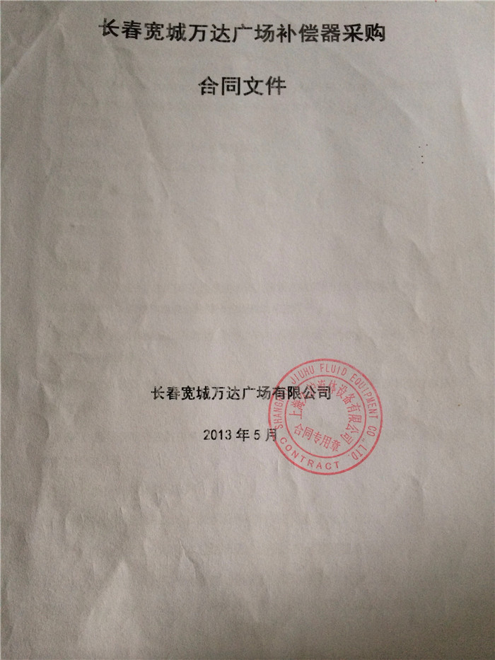 長春寬城萬達廣場采用上海丝瓜视频下载地址WWW波紋補償器