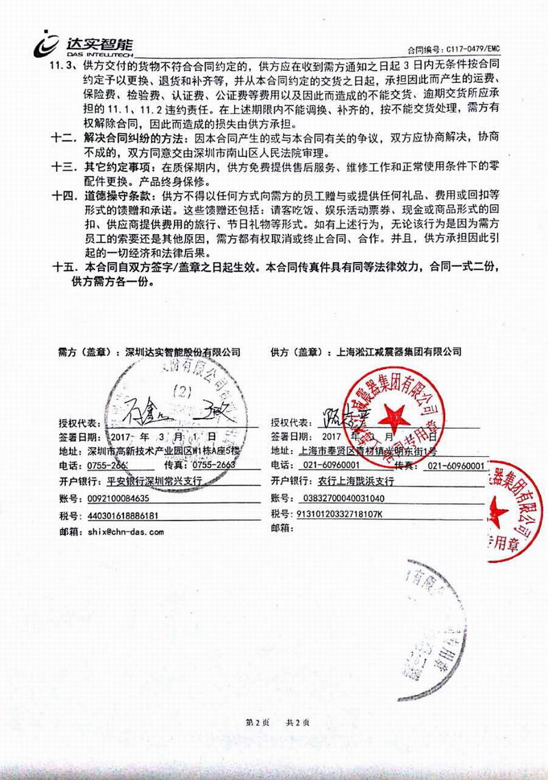 【合肥京東方B9項目】采用丝瓜视频下载地址WWW橡膠軟接、不鏽鋼波紋管合同