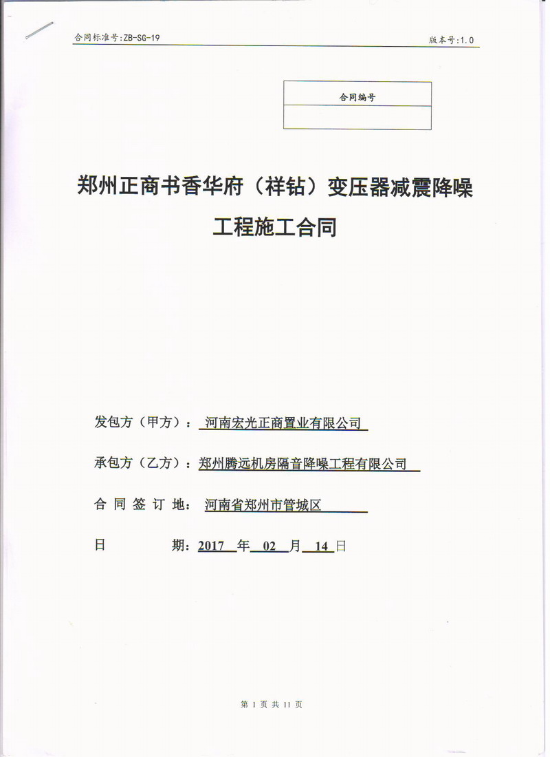 【鄭州書香華府】地下室變壓器噪音振動治理用免费在线看的污片丝瓜视频